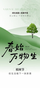 植树节