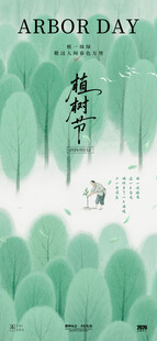 绿色植树节森林主题插画