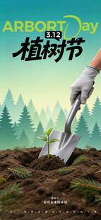 植树节植树场景插画