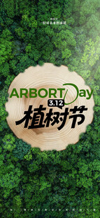 欢乐植树节