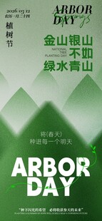 植树节宣传海报
