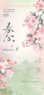 春日繁花海报设计