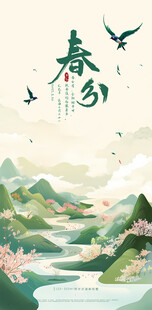 春分时节山水诗意画卷