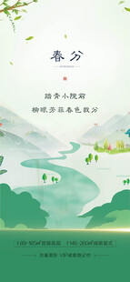 春分时节山水风景图