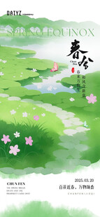 春日田园诗意风景图