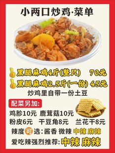 小两口炒鸡菜单展示