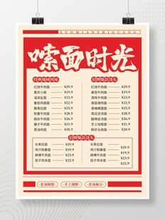 复古风陕西味美食菜单
