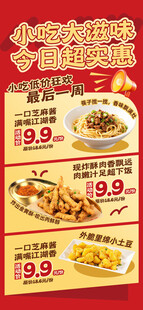 日式美食特惠套餐促销