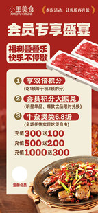 会员专享美食优惠活动