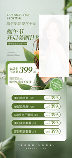 植物主题促销页面展示