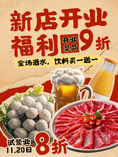 新店开业享9折火锅优惠