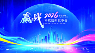 赢战2018科技主题背景图