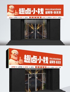 超卤小妹店铺外观展示