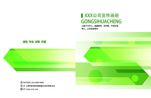 绿色箭头商务PPT封面模板