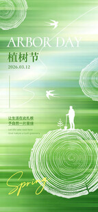 绿色环保主题插画设计