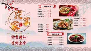 中式餐厅特色菜品菜单