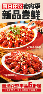 新品上市的美味小龙虾