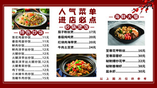 人气菜单 进店必点美食