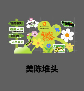 美陈打卡点