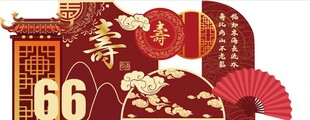 喜庆66周年庆典节日装饰