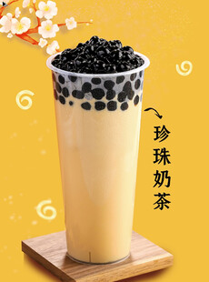 珍珠奶茶