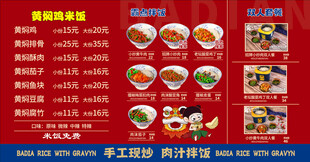 黄焖鸡米饭 拌饭价格灯箱