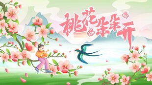 桃花节背景板