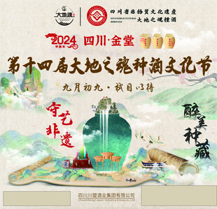酒文化节宣传图  非遗