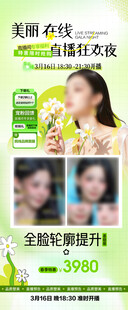 春季医美直播海报