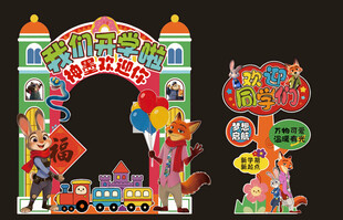 欢乐游乐园拱门装饰