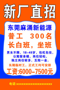 东莞新能源厂直招300人