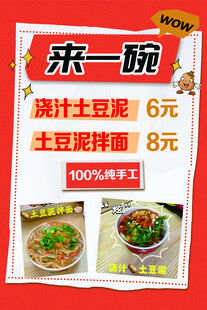 一碗特色土豆粉面菜单