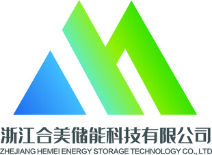 浙江合美储能