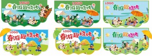 春游趣烧烤  吊旗