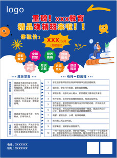 学校宣传单