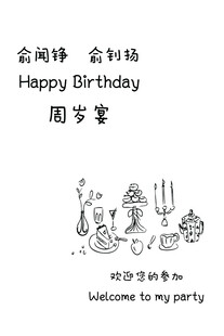 简约生日会插画设计