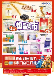 超市劲爆DM海报彩页封底