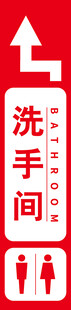 竖版洗手间厕所卫生间指引牌
