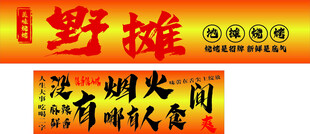 烧烤摆摊灯箱