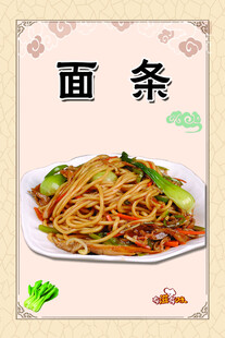 面条