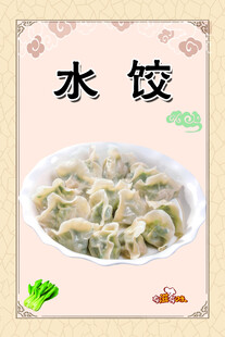 水饺