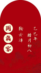 红色背景中式古典文字图案