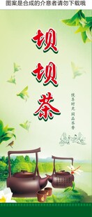 坝坝茶海报