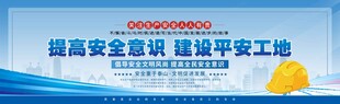 工地围挡