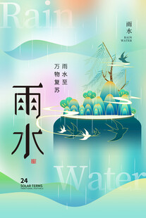 雨水节气插画意境图