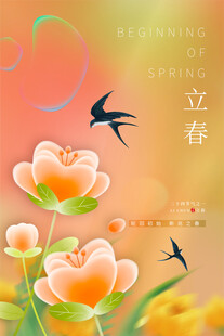 立春花卉飞鸟插画图
