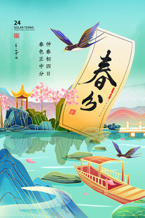 春日山水间的诗意画卷