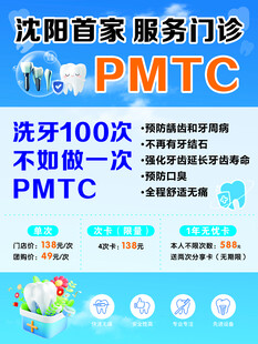 沈阳首家服务门诊PMTC