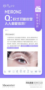 早安图小知识海报