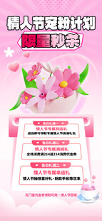 情人节